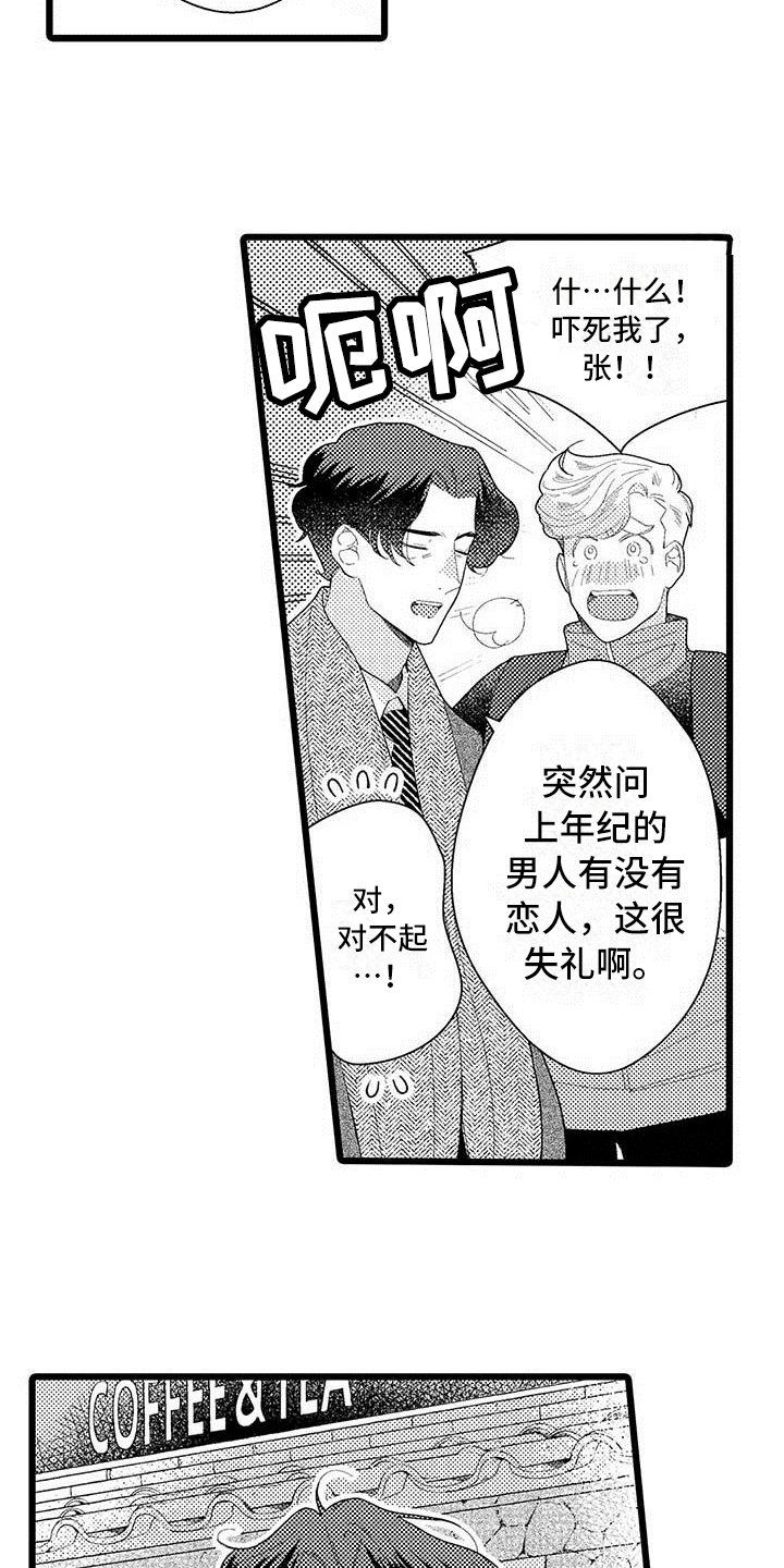 第2章：打探