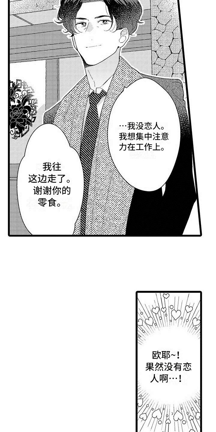 第2章：打探