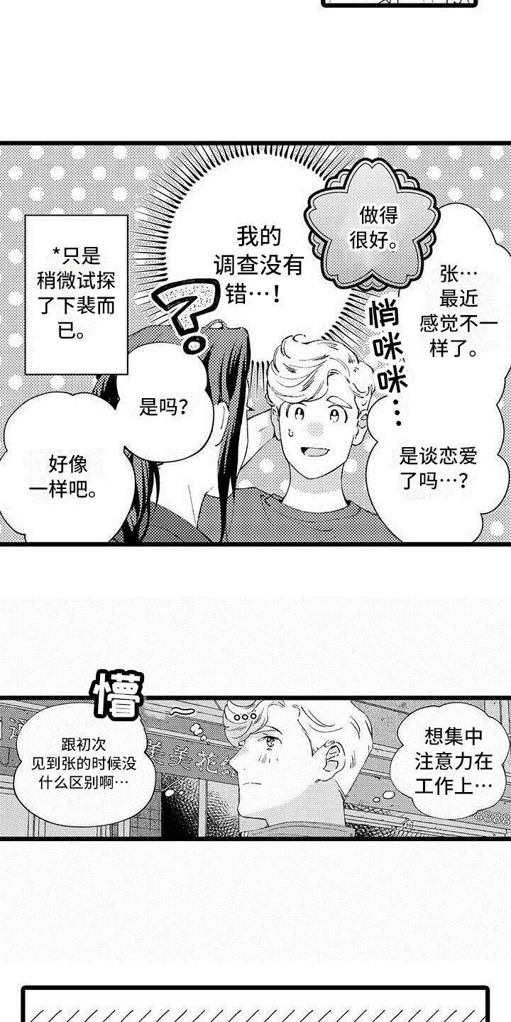第2章：打探