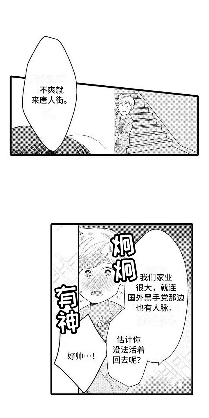 第2章：打探