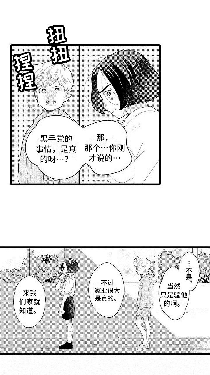 第2章：打探
