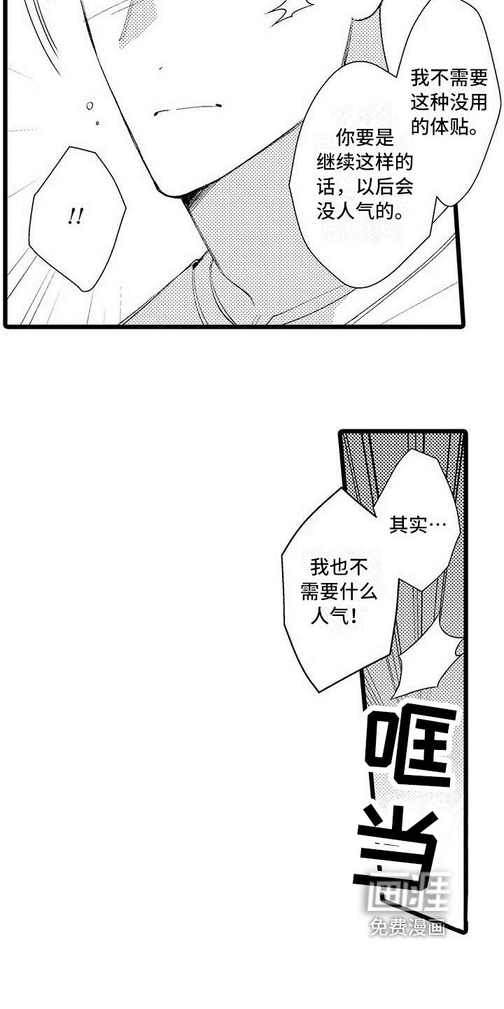 第20章：体贴【完结】