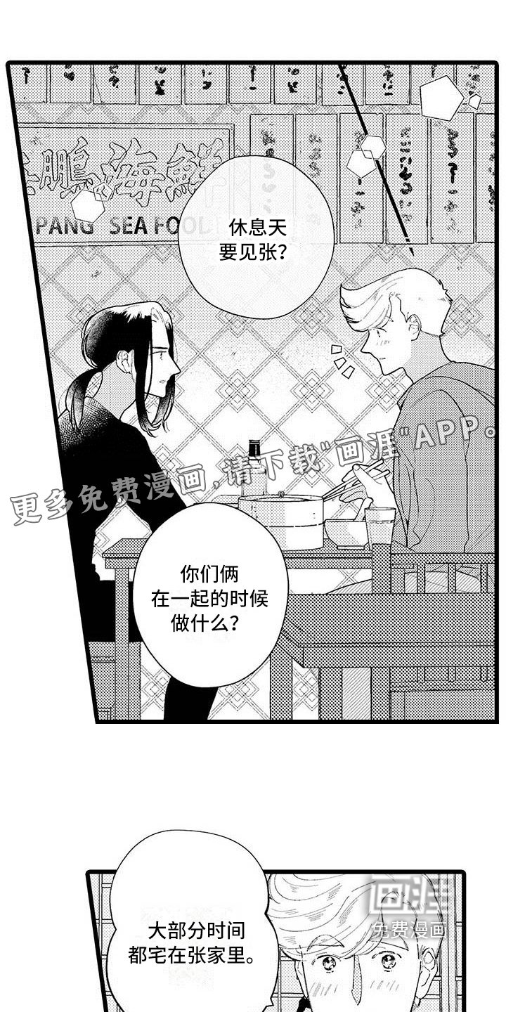 第21章：【番外】生活中的另一面