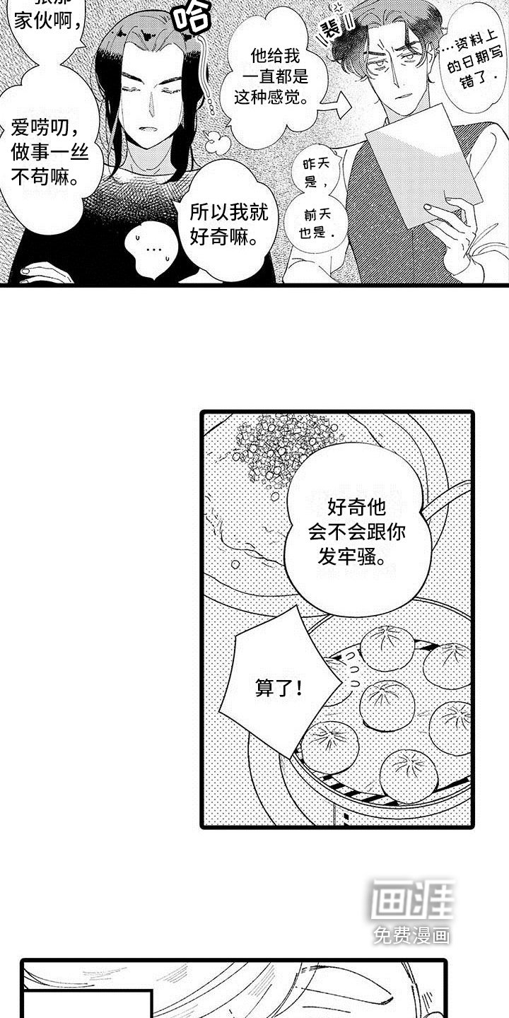 第21章：【番外】生活中的另一面