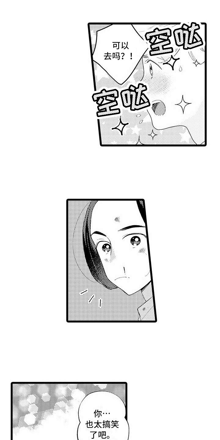 第3章：相处