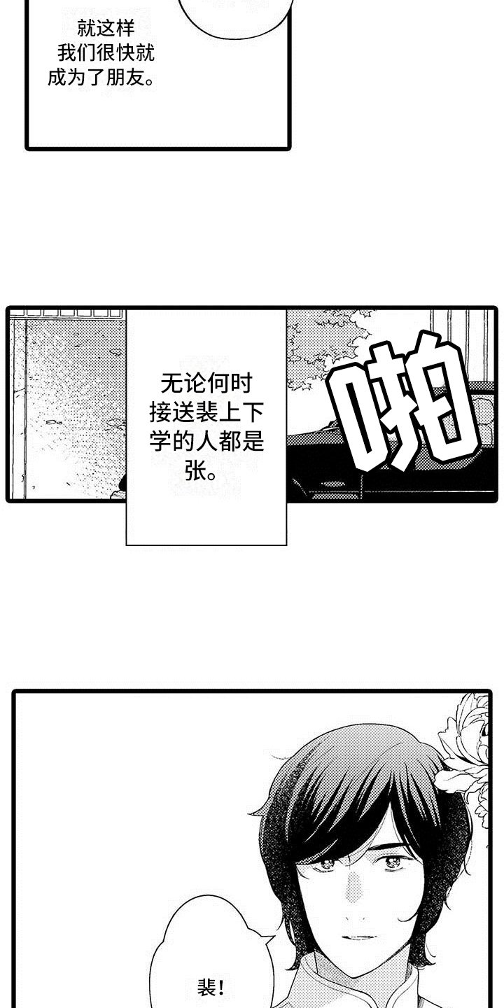 第3章：相处