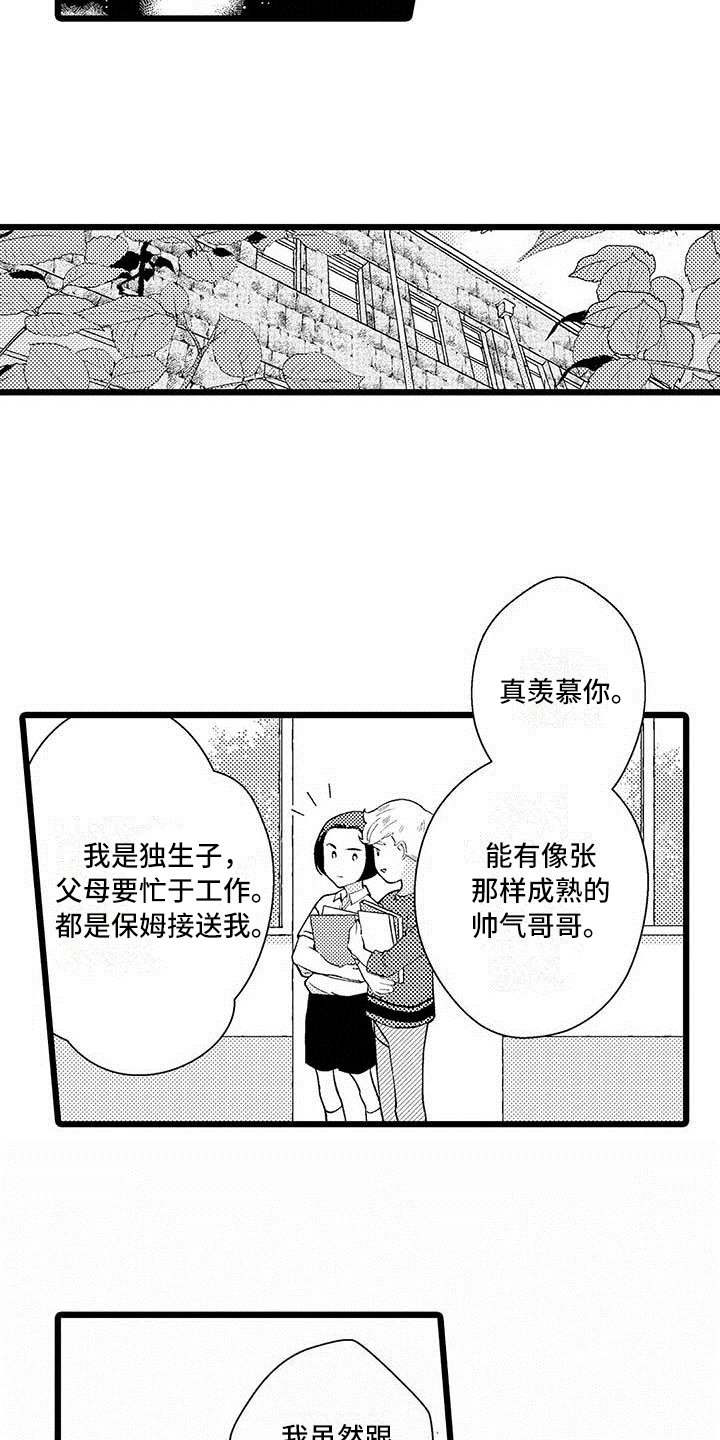 第3章：相处