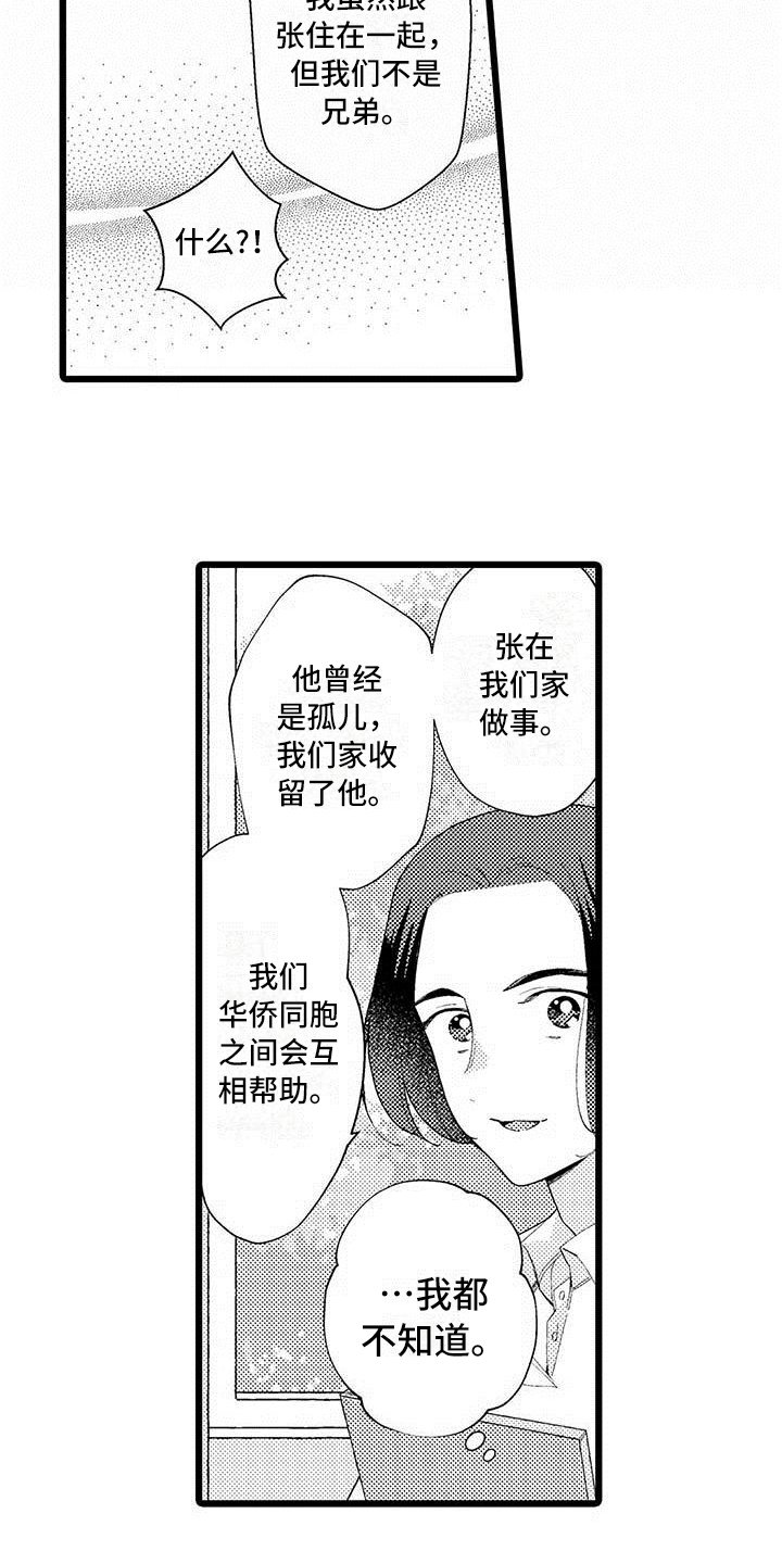 第3章：相处