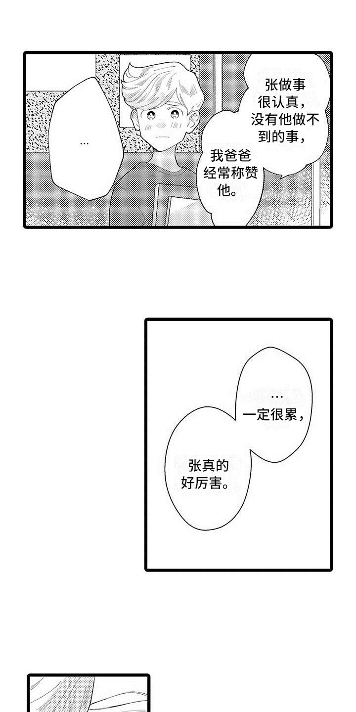 第3章：相处