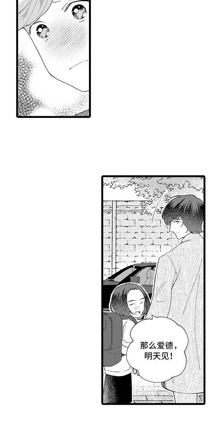 第3章：相处