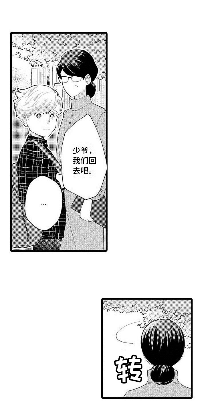 第3章：相处