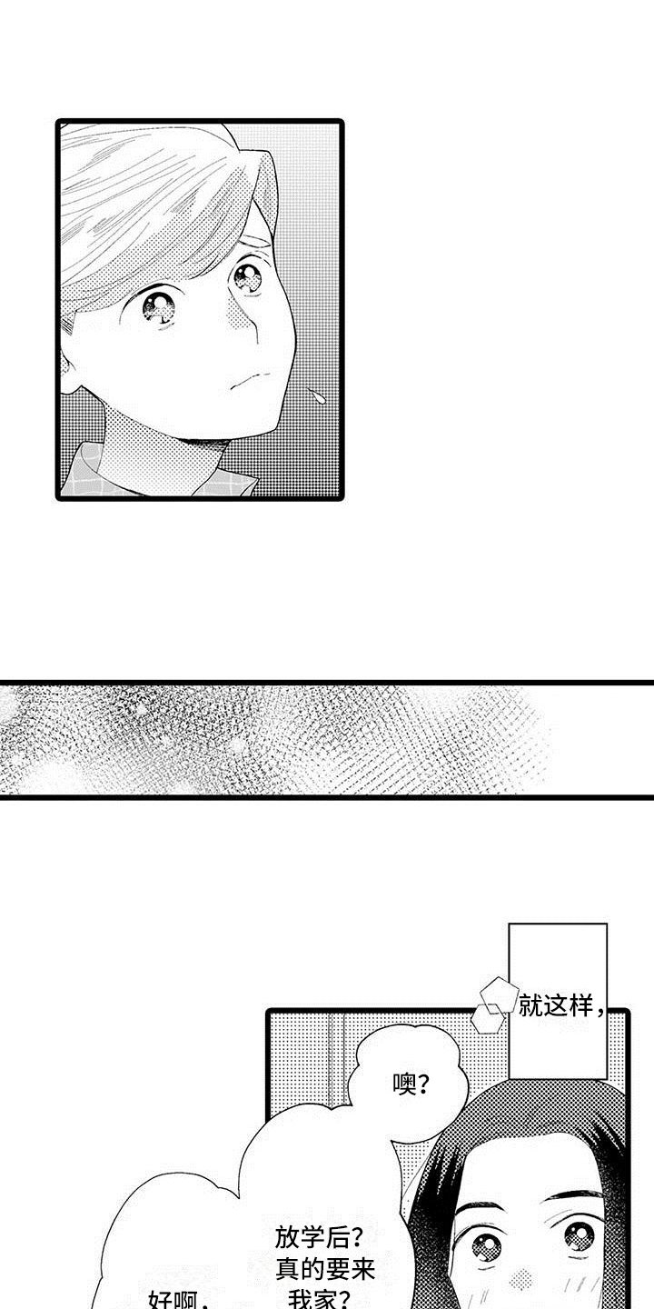 第3章：相处