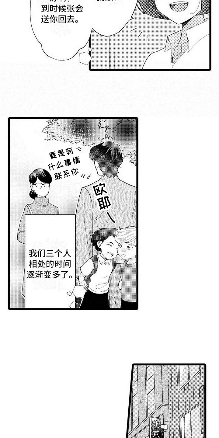 第3章：相处