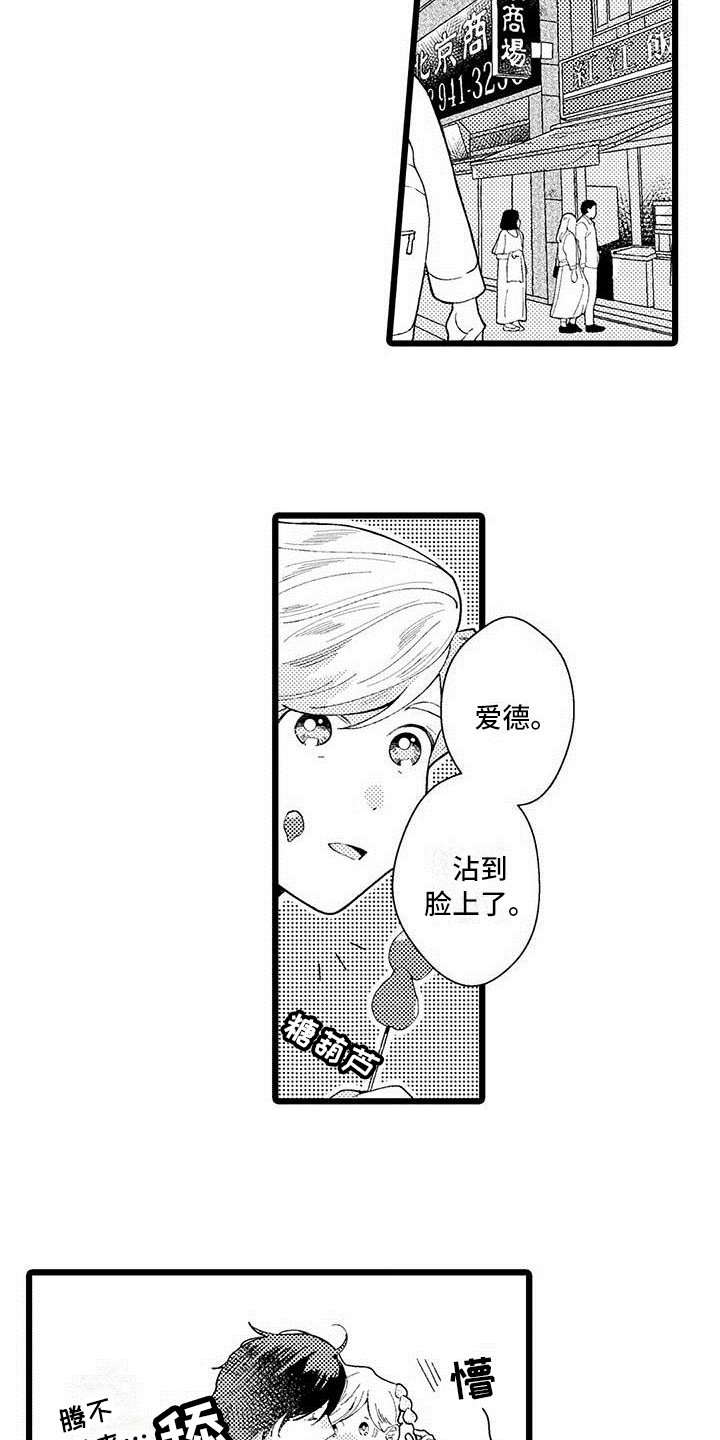 第3章：相处