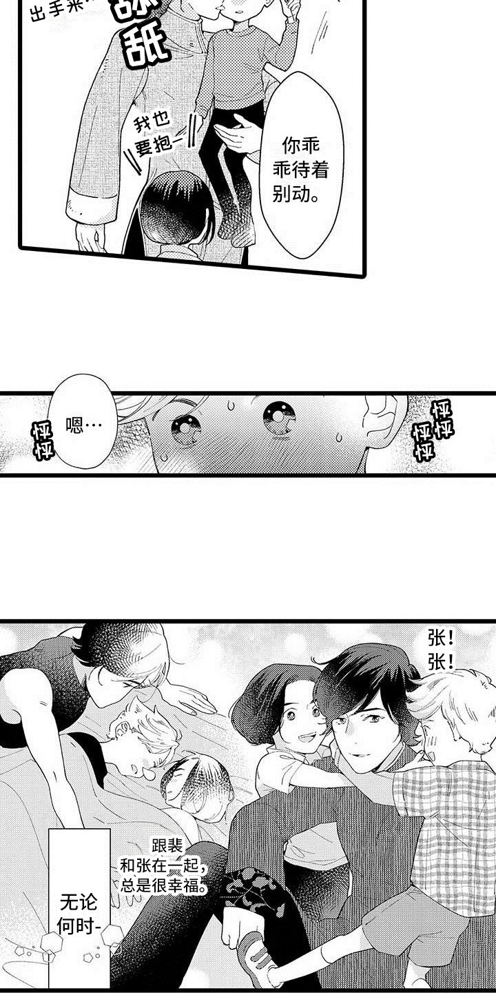 第3章：相处