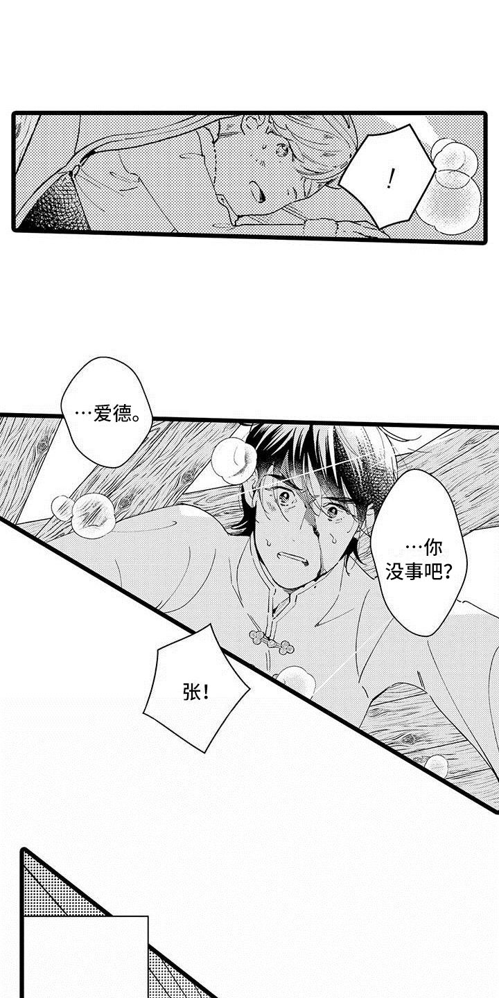 第3章：相处