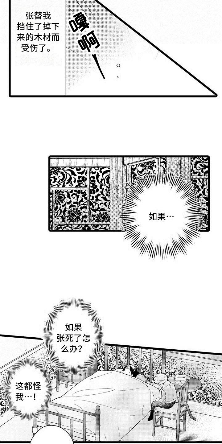 第3章：相处
