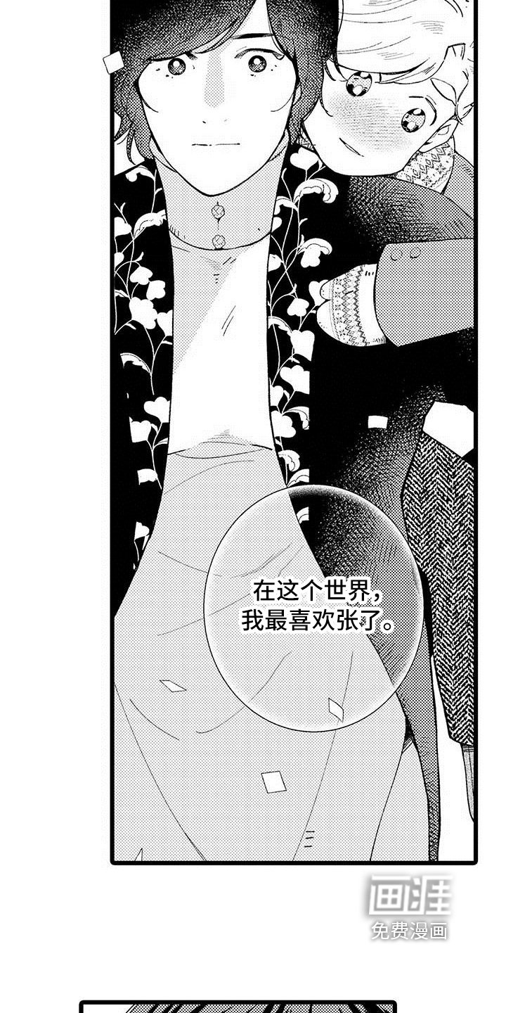 第7章：最喜欢