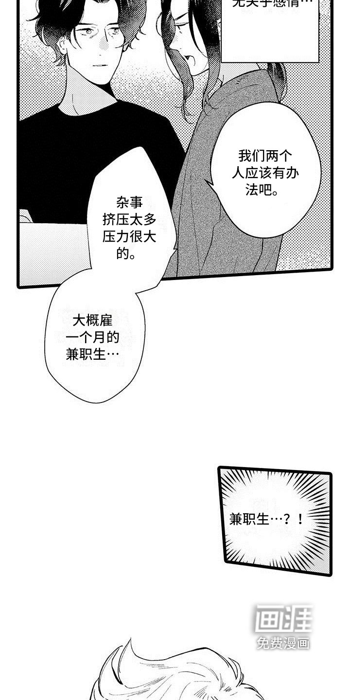 第9章：兼职