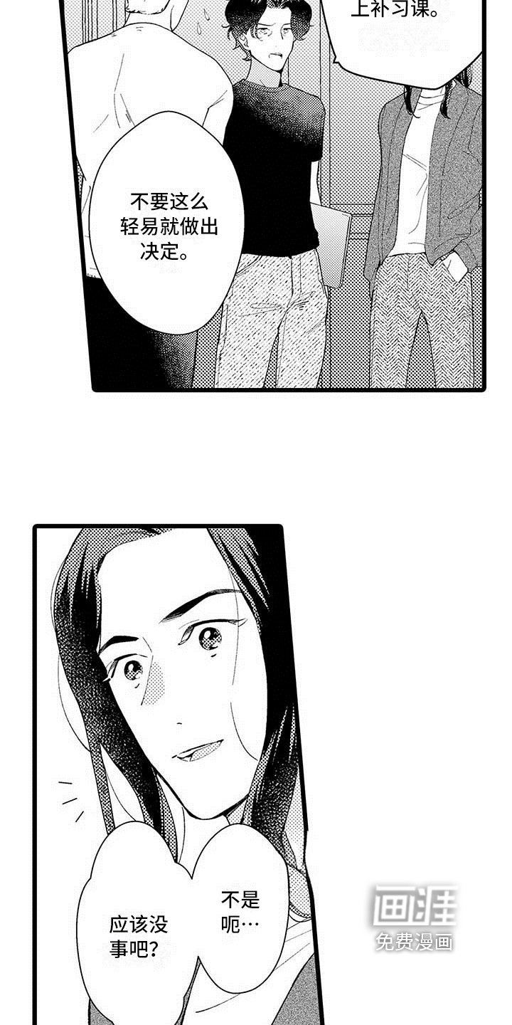 第9章：兼职