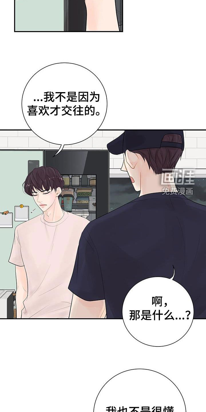 第20章：不一样的一面
