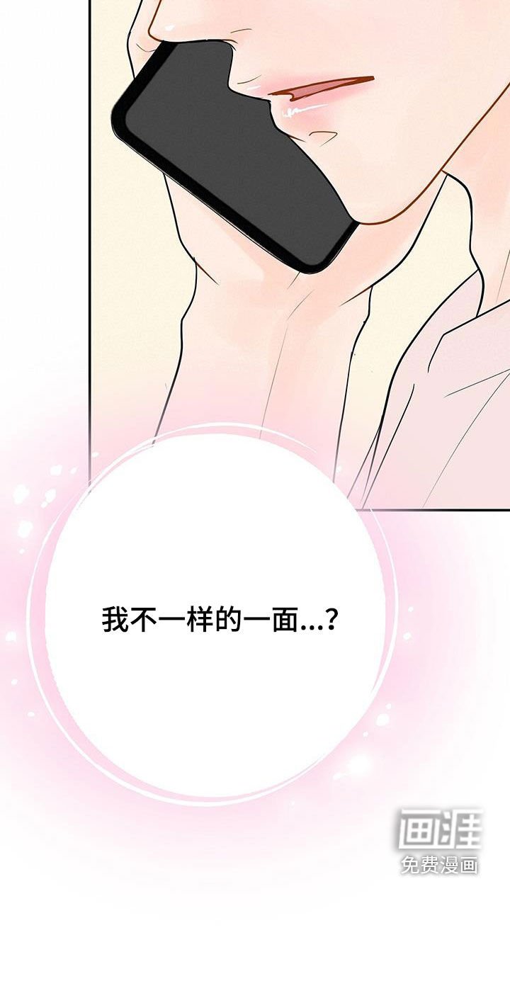 第20章：不一样的一面
