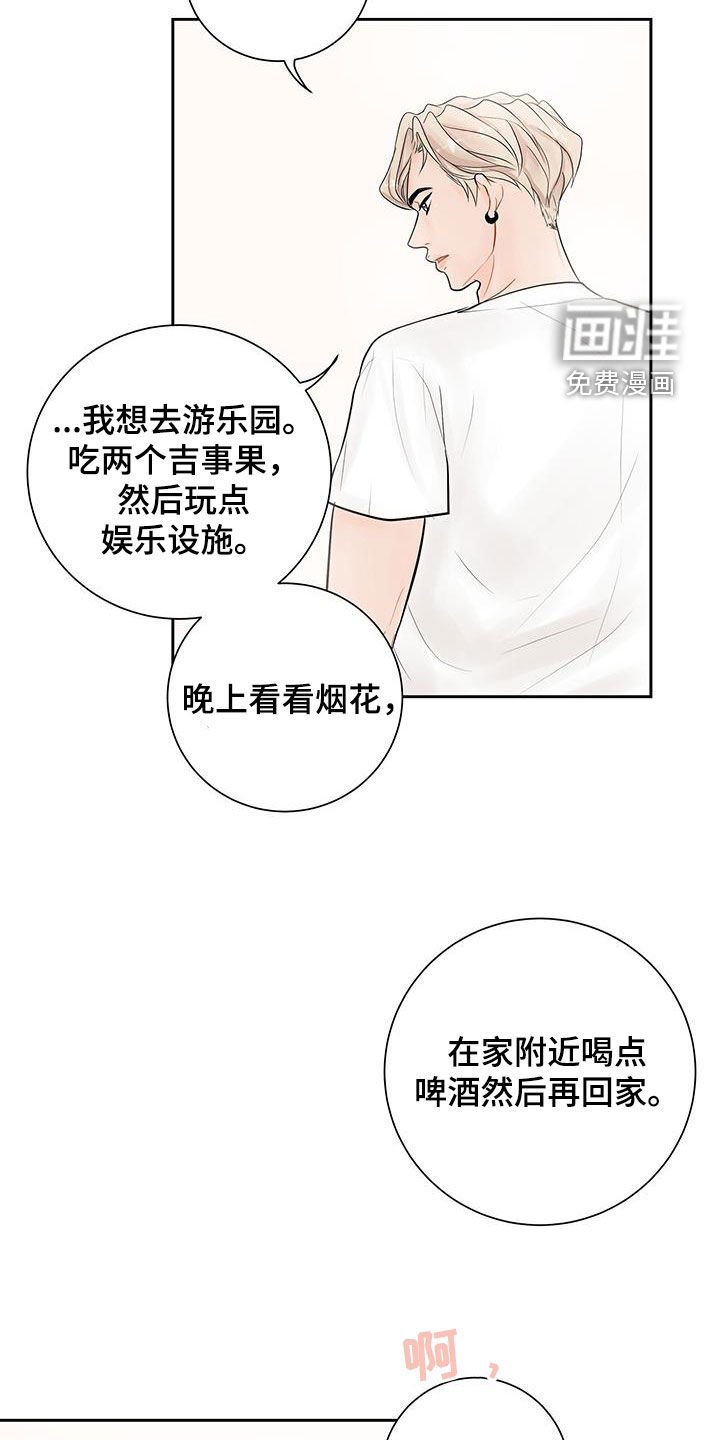 第23章：我们去游乐园