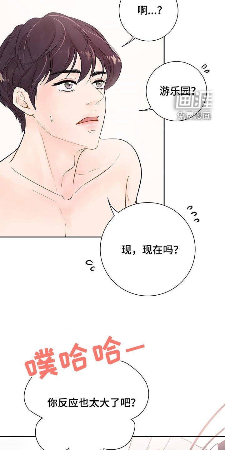 第23章：我们去游乐园