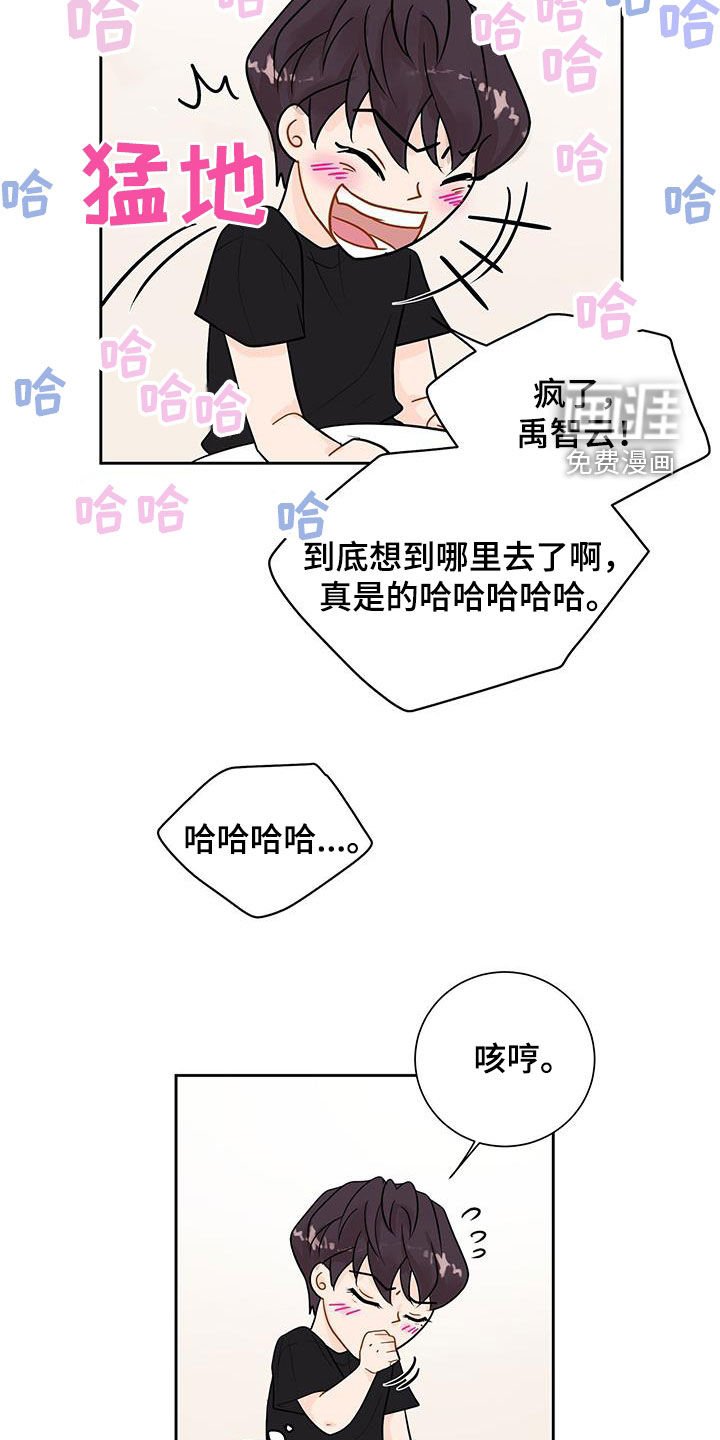 第29章：像个傻子
