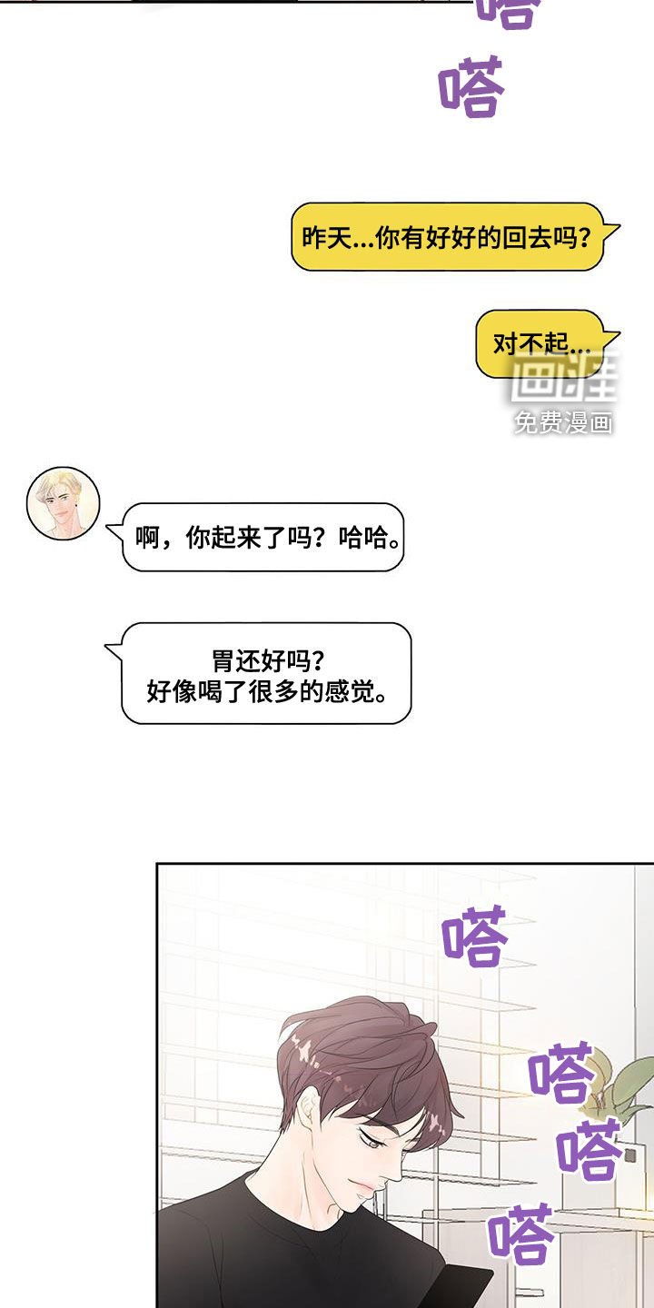第29章：像个傻子