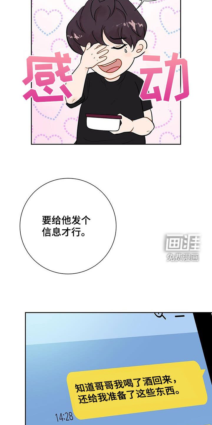第29章：像个傻子