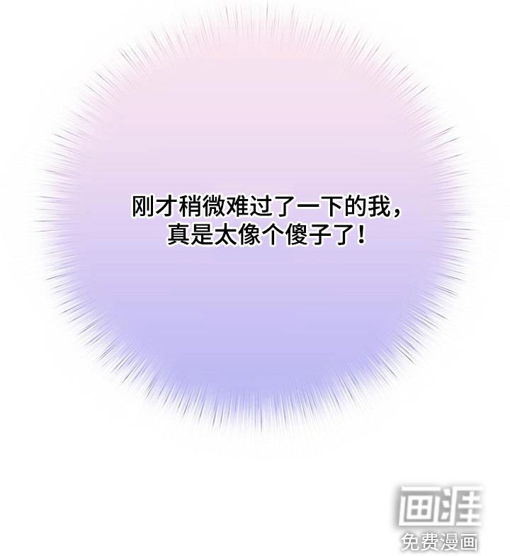 第29章：像个傻子