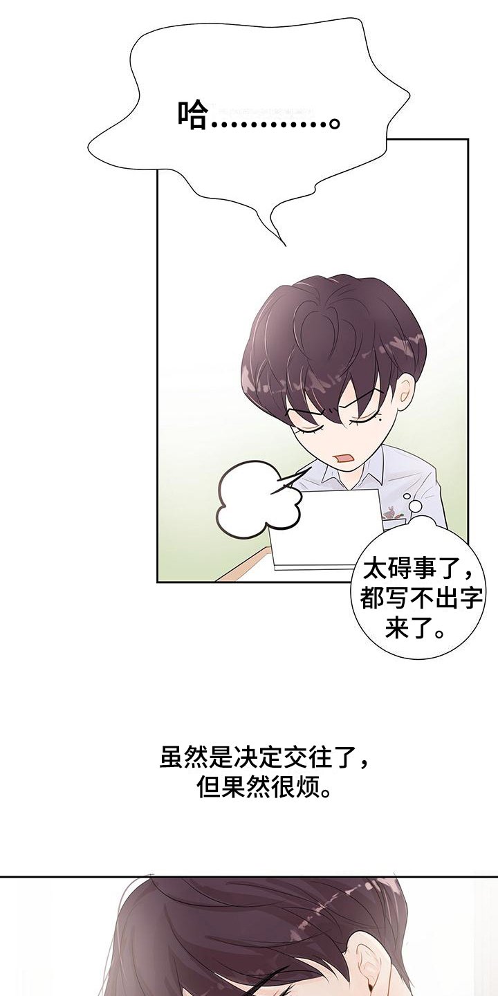 第3章：孽缘