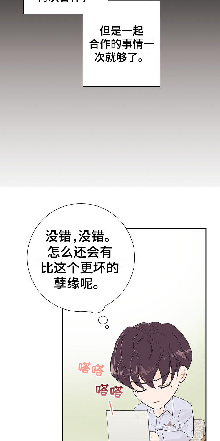 第3章：孽缘