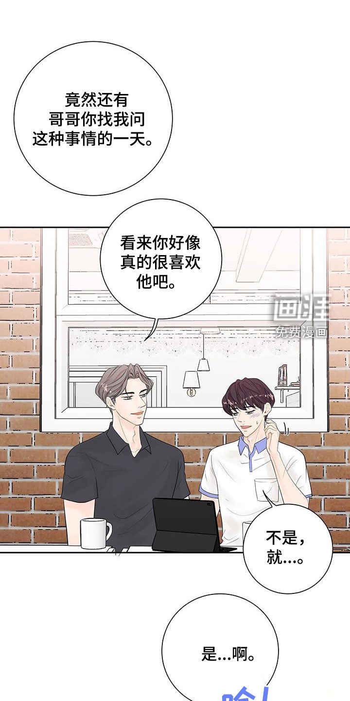 第33章：别胡说八道