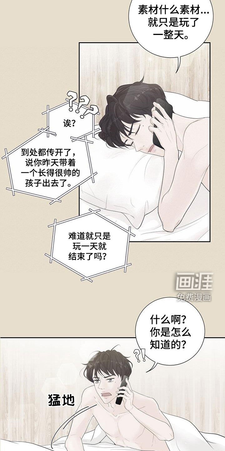 第33章：别胡说八道
