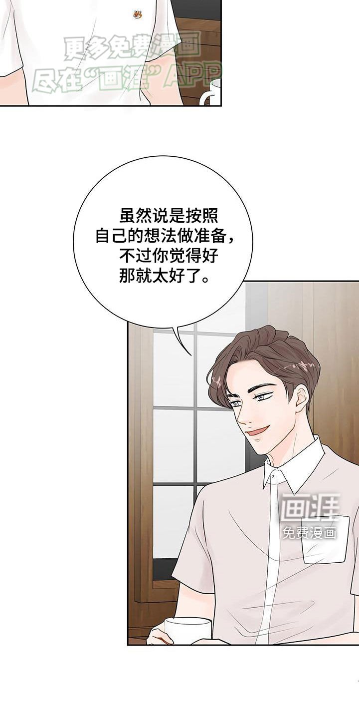 第36章：马上就会分手