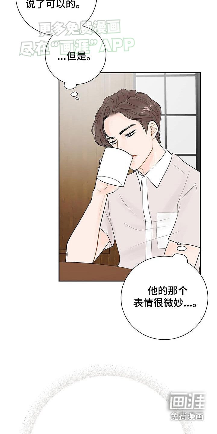 第36章：马上就会分手