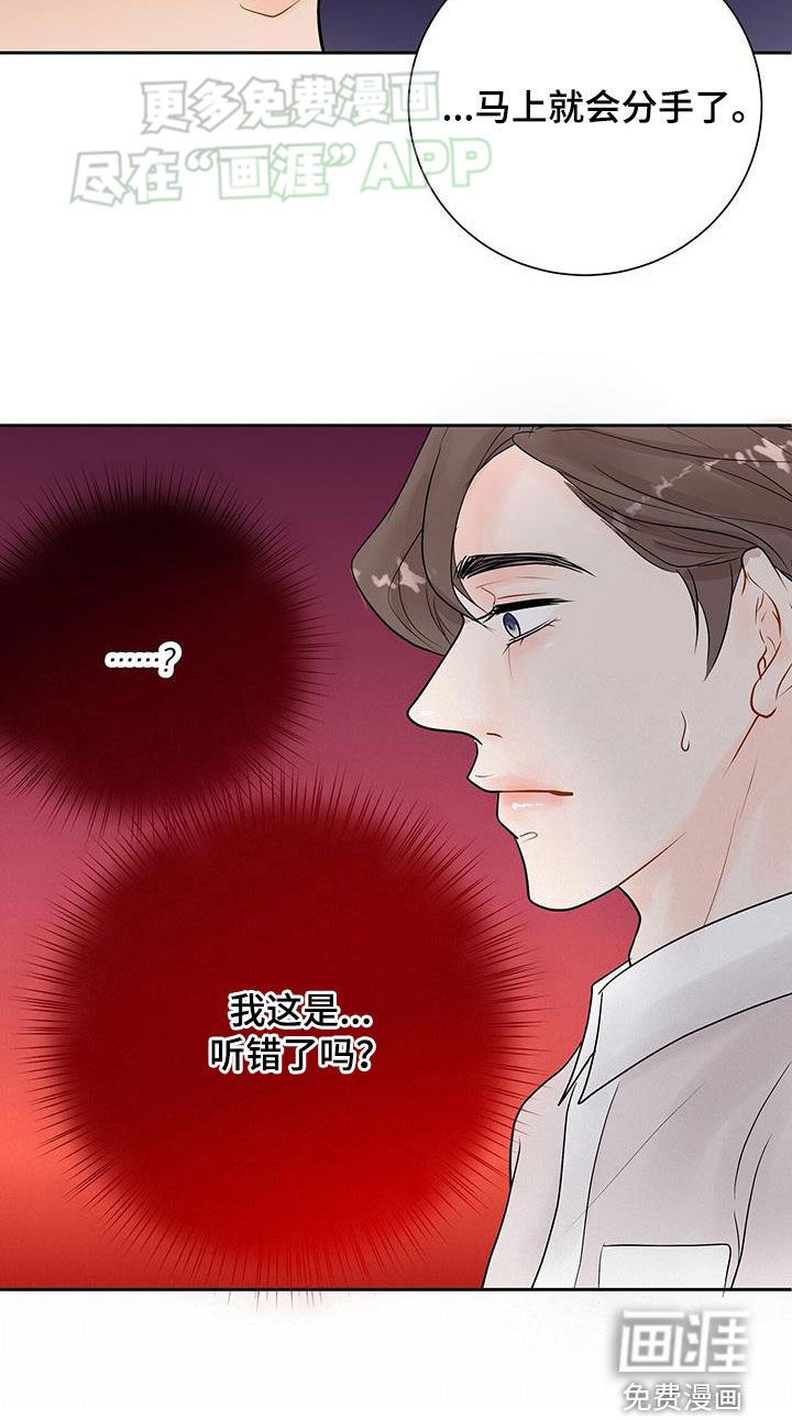 第36章：马上就会分手