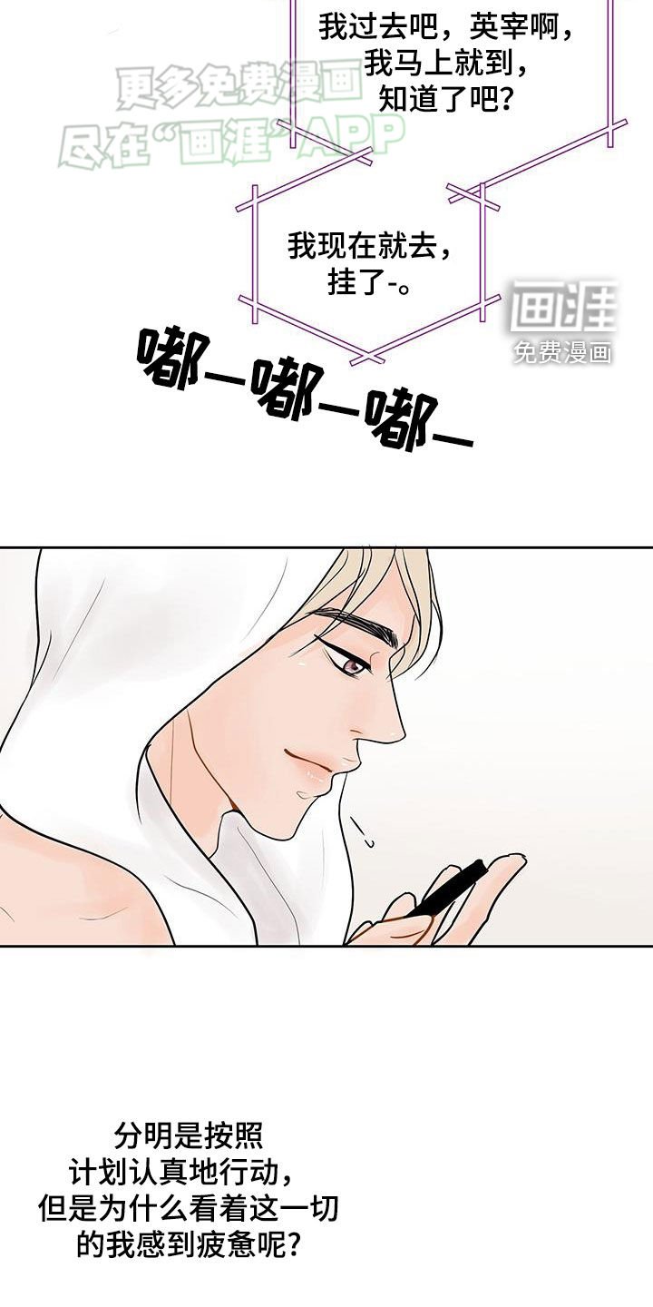 第37章：疲惫