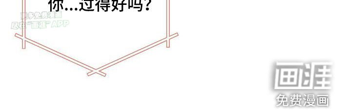 第44章：你过得好吗