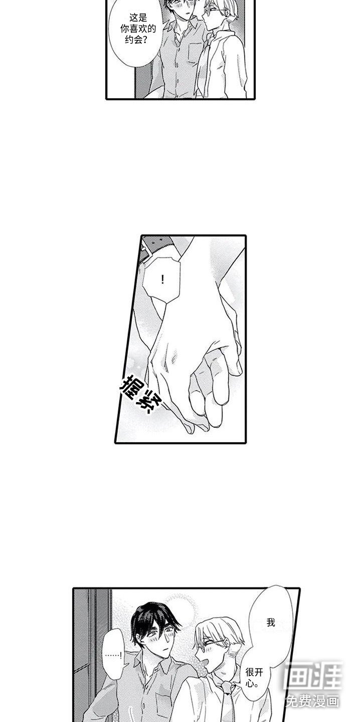 第12章：约会