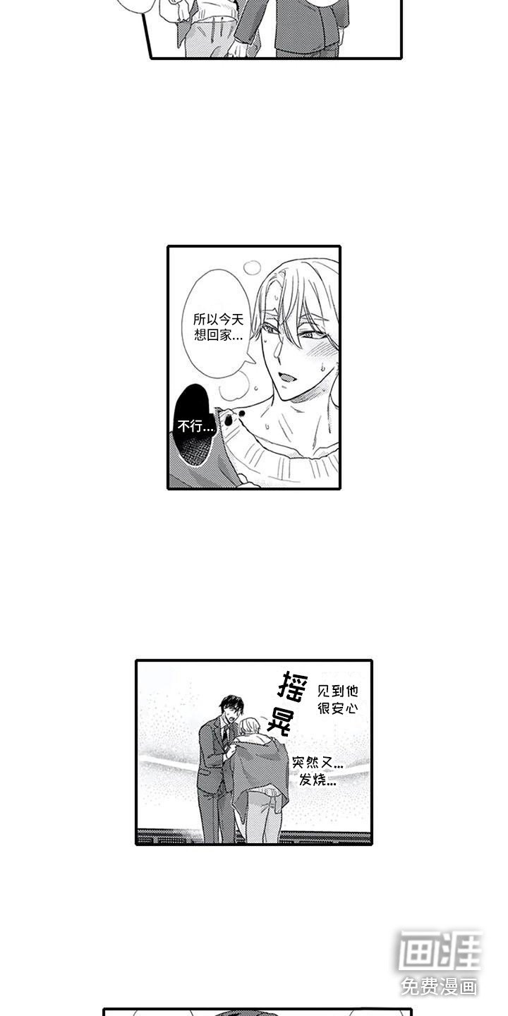 第15章：易感期