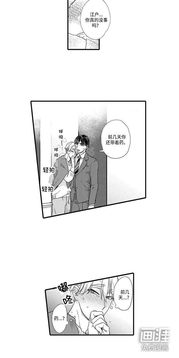 第15章：易感期