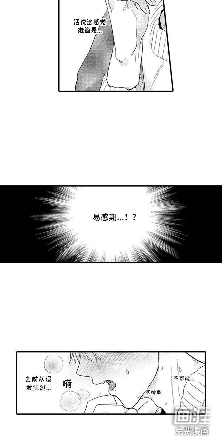 第15章：易感期