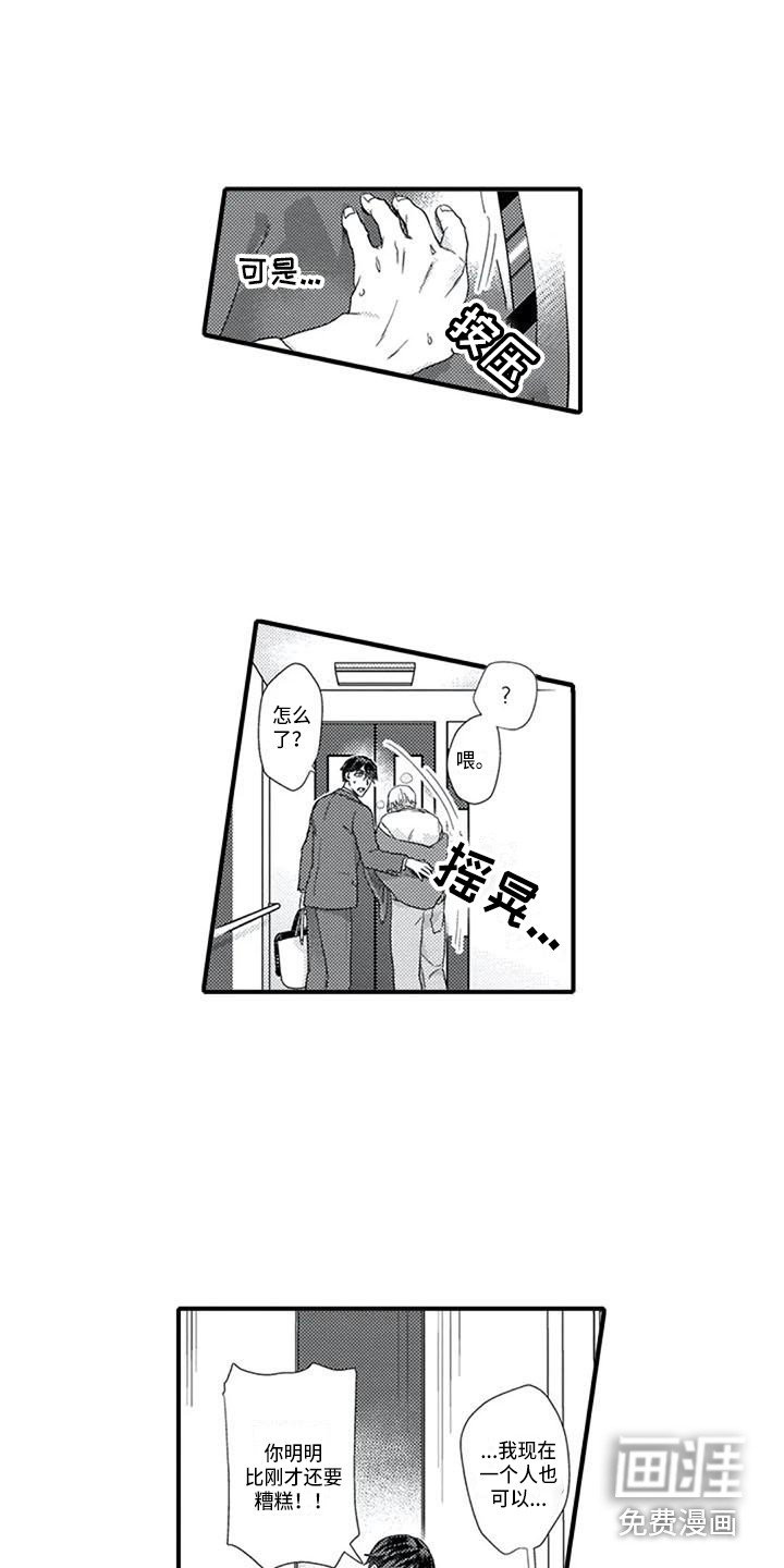 第15章：易感期