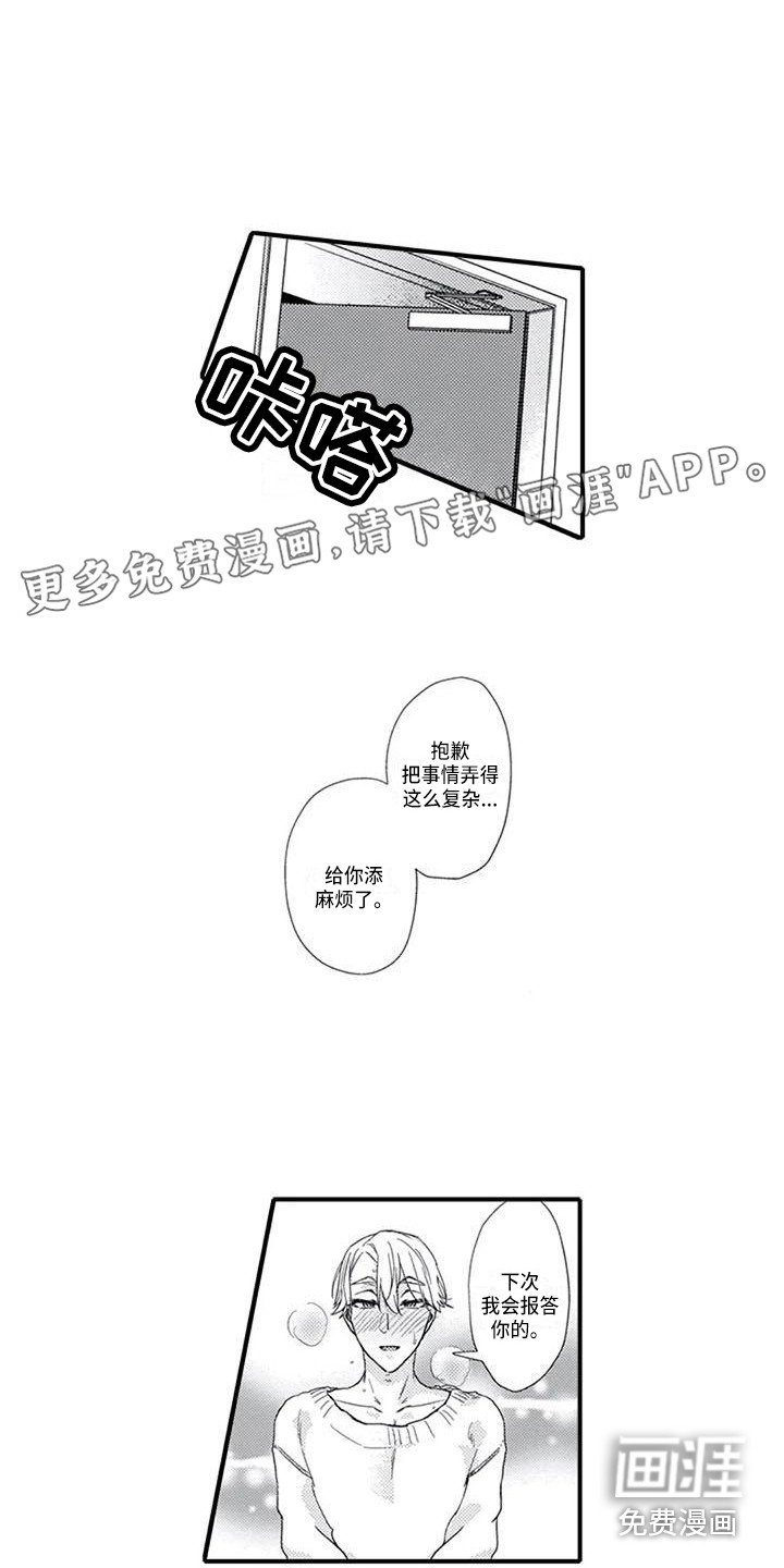 第16章：明白心意