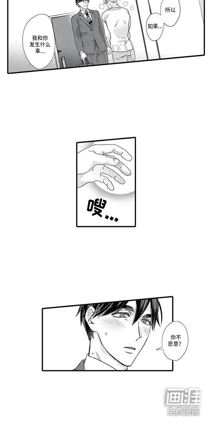 第16章：明白心意