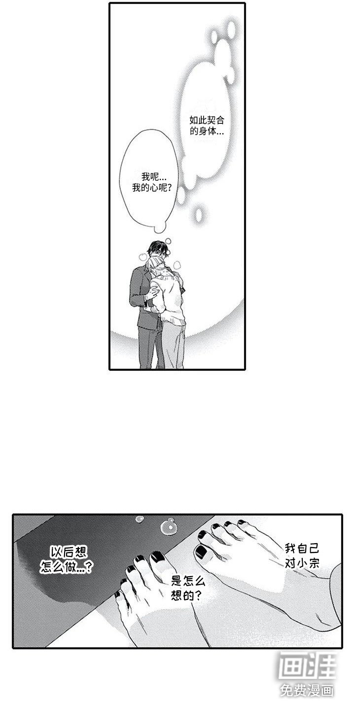 第16章：明白心意