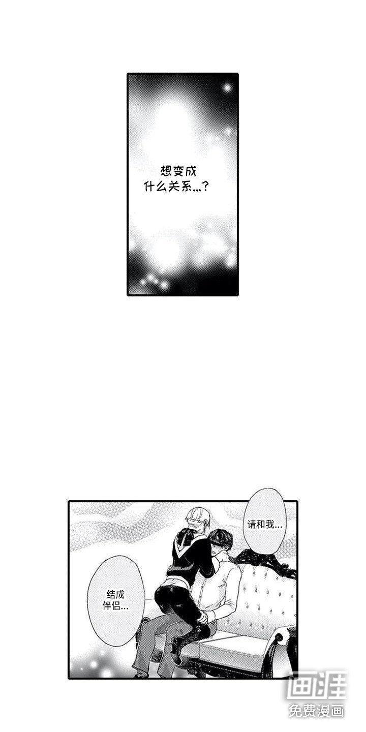 第16章：明白心意